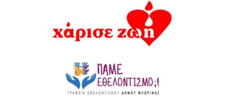 «Χάρισε ζωή»… στη Φλώρινα