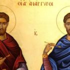 Πανηγυρίζει ο Ιερός Ναός Αγίων Αναργύρων Περάσματος