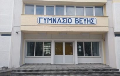Ευχαριστήριο του Γυμνασίου Βεύης