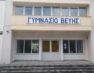 Ευχαριστήριο του Γυμνασίου Βεύης προς το Κέντρο Πρόληψης και Προαγωγής της Ψυχοκοινωνικής Υγείας Φλώρινας