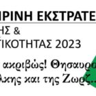 Η Δημόσια Κεντρική Βιβλιοθήκη Φλώρινας συμμετέχει στην καλοκαιρινή εκστρατεία ανάγνωσης και δημιουργικότητας