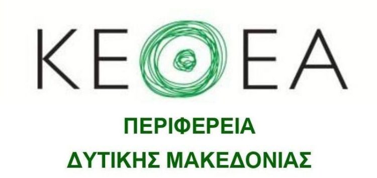 Στη Φλώρινα η Κινητή Μονάδα Περιφέρειας Δυτικής Μακεδονίας του ΚΕΘΕΑ Ήπειρος