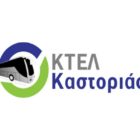 Τροποποίηση δρομολογίων του ΚΤΕΛ Καστοριάς για το Αμύνταιο