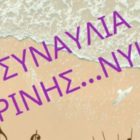 Συναυλία του Μουσικού Σχολείου Αμυνταίου στη Φλώρινα