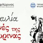 Συναυλία του Ωδείου με τίτλο «Φωνές της Φλώρινας»