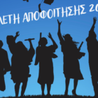 Ημερίδα ενημέρωσης και ευαισθητοποίησης της τοπικής κοινωνίας από το Σχολείο Δεύτερης Ευκαιρίας Φλώρινας