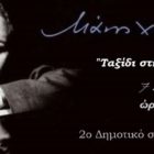 “Ταξίδι στην οδό Ονείρων” από τους μαθητές της Δ΄, Ε΄και ΣΤ΄τάξης του 2ου Δημοτικού σχολείου Αμυνταίου