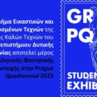 Τμήμα Εικαστικών και Εφαρμοσμένων Τεχνών: Επανεξετάζοντας τις πόλεις: επιτελεστικοί τόποι και ιστορίες ανθεκτικότητας