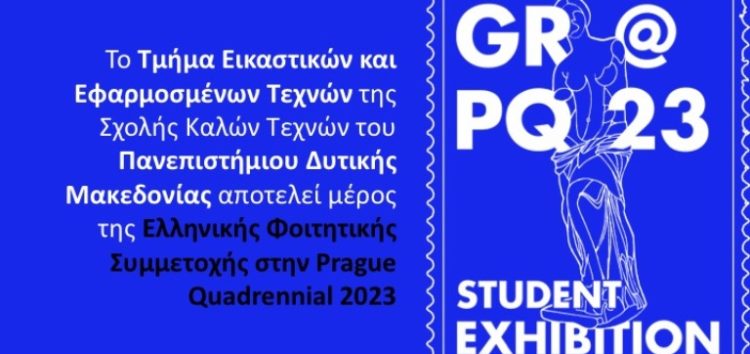 Τμήμα Εικαστικών και Εφαρμοσμένων Τεχνών: Επανεξετάζοντας τις πόλεις: επιτελεστικοί τόποι και ιστορίες ανθεκτικότητας