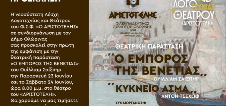 Θεατρική παράσταση: «Ο έμπορος της Βενετίας», από τη Λέσχη Λογοτεχνίας και Θεάτρου του «Αριστοτέλη»