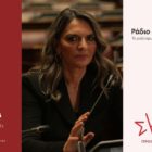 Πέτη Πέρκα: «Ψήφος στον ΣΥΡΙΖΑ είναι ψήφος θετική, για μια δίκαιη κοινωνία και ανάπτυξη συμπεριληπτική, για όλους» (ηχητικό)