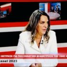 Η Πέτη Πέρκα στο WEST: «Ζητάμε τη ψήφο των συμπολιτών μας για να μην χαθεί άλλη μια ευκαιρία για την Φλώρινα» (video)