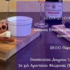 Τριημερίδα γαστρονομίας και οίνου στο Αμύνταιο