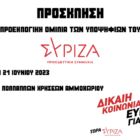 Προεκλογική συγκέντρωση του ΣΥΡΙΖΑ-ΠΣ Φλώρινας στο Αμμοχώρι