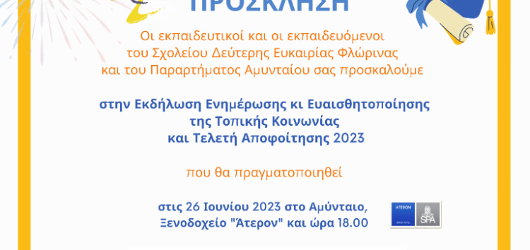 Ημερίδα ενημέρωσης και ευαισθητοποίησης της τοπικής κοινωνίας και τελετή αποφοίτησης από το Σχολείο Δεύτερης Ευκαιρίας Αμυνταίου