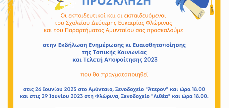 Ημερίδες ενημέρωσης και ευαισθητοποίησης της τοπικής κοινωνίας από το Σχολείο Δεύτερης Ευκαιρίας σε Αμύνταιο και Φλώρινα