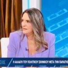 Η Πέτη Πέρκα στην ΕΡΤ1: «Ο Αλέξης Τσίπρας δεν έχει εξαντλήσει το πολιτικό του κεφάλαιο και καταγράφεται ως μία ιστορική φυσιογνωμία της Αριστεράς» (video)