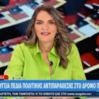 Η Πέτη Πέρκα στο MEGA: «Κάθε φορά που ο λαός αντιδρά στην ‘εμμονή’ της ΝΔ να ιδιωτικοποιήσει τα πάντα, ο κ. Μητσοτάκης λέει προσχηματικά ‘θα το αναλάβω εγώ προσωπικά’» (video)