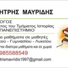Ιδιαίτερα μαθήματα σε μαθητές Δημοτικού, Γυμνασίου και Λυκείου