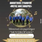 “Ιουλιανά 2023” στον Αετό