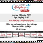Καλοκαιρινή γιορτή του ΚΔΑΠ ΜΕΑ “Πρόσβαση”