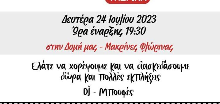 Καλοκαιρινή γιορτή του ΚΔΑΠ ΜΕΑ “Πρόσβαση”