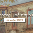 Γιορτές Πολιτισμού στο Λέχοβο