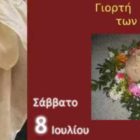 Αναβίωση της Γιορτής του Άη Γιάννη του Κλήδονα από τον Δήμο Φλώρινας και το Λύκειο Ελληνίδων Φλώρινας