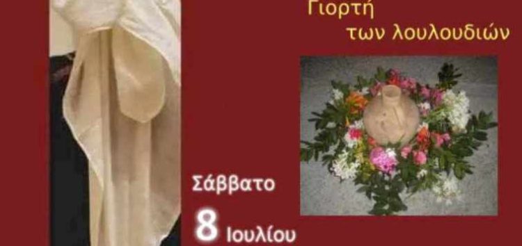 Αναβίωση της Γιορτής του Άη Γιάννη του Κλήδονα από τον Δήμο Φλώρινας και το Λύκειο Ελληνίδων Φλώρινας