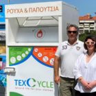 Ειδικοί κάδοι συλλογής ενδυμάτων και υποδημάτων τοποθετήθηκαν στη Φλώρινα και σε κοινότητες
