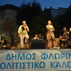 Οι “ΦλωριΝΟΤΕΣ” στο Πολιτιστικό Καλοκαίρι του Δήμου Φλώρινας (video, pics)