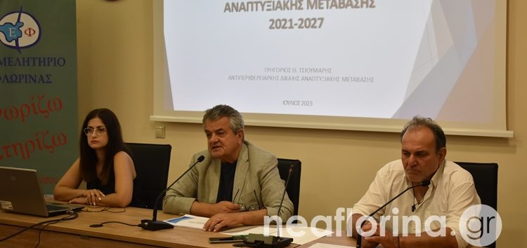 Παρουσίαση του Προγράμματος Δίκαιης Αναπτυξιακής Μετάβασης και του καθεστώτος ΔΑΜ του Νέου Αναπτυξιακού Νόμου (video, pics)