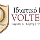 Αυτές είναι οι 24 ειδικότητες του Ι.Ε.Κ. VOLTEROS, στην Κοζάνη, με Κρατικό Δίπλωμα για το σχ. έτος 2023-2024