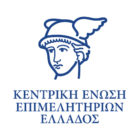 Συγχαρητήρια επιστολή του προέδρου της Κεντρικής Ένωσης Επιμελητηρίων προς τον πρόεδρο του Επιμελητηρίου Φλώρινας