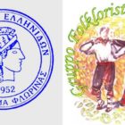 Με Ελληνοϊταλική μουσικοχορευτική παράσταση συνεχίζεται το “Πολιτιστικό Καλοκαίρι” του Δήμου Φλώρινας
