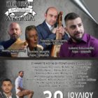 3ο Ατάπαζαρ Αντάμωμα στη Λεβαία