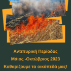Καθαρισμός και αποψίλωση οικοπέδων στον Δήμο Πρεσπών
