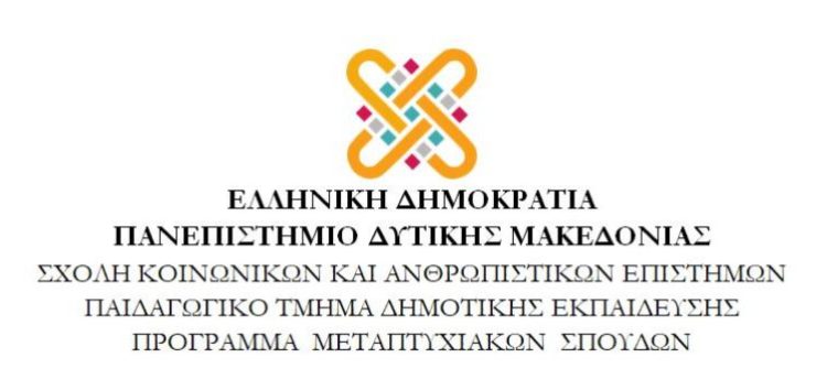 Προκήρυξη δωρεάν Προγράμματος Μεταπτυχιακών Σπουδών “Επιστήμες της Αγωγής με Νέες Τεχνολογίες”