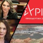 Ερώτηση Πέτης Πέρκα – Καλλιόπης Βέττα για την τροποποίηση των Περιβαλλοντικών όρων αποκατάστασης των λιγνιτωρυχείων