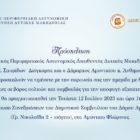 Η Γενική Περιφερειακή Αστυνομική Διεύθυνση Δυτικής Μακεδονίας συνδιοργανώνει με το Δήμο Αμυνταίου ημερίδα με θέμα «Απάτες σε βάρος πολιτών και συμβουλές για την αποφυγή εξαπάτησης» για την ενημέρωση και την προστασία του κοινού