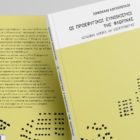Παρουσίαση του βιβλίου του Σοφοκλή Κωτσόπουλου «Οι προσφυγικοί συνοικισμοί της Φλώρινας. Κοινωνική κατοικία και εκσυγχρονισμός»