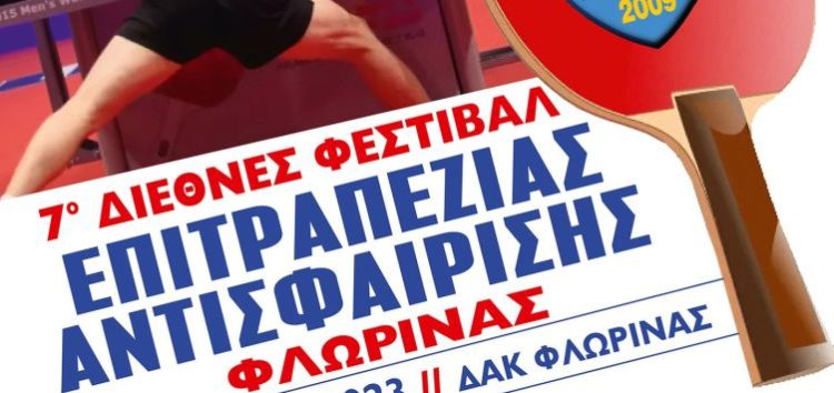 Η Φλώρινα είναι έτοιμη για το 7ο Διεθνές Φεστιβάλ Επιτραπέζιας Αντισφαίρισης