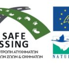 Τριήμερο δημόσιων εκδηλώσεων του LIFE Safe Crossing σε Καστοριά, Αμύνταιο και Κοζάνη