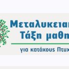 Ενημερωτικό φυλλάδιο μαθητείας για τους αποφοίτους ΕΠΑΛ