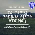 Έναρξη προπονήσεων στην “Ελλάδα” Φλώρινας