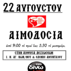Αιμοδοσία Αρχιερατείας Αμυνταίου