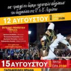 Διήμερες πολιτιστικές εκδηλώσεις στο Φλάμπουρο