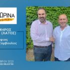 Ο Βλαδίμηρος Ι. Παυλίδης (Λάτος) υποψήφιος δημοτικός σύμβουλος Φλώρινας με τον συνδυασμό “Φλώρινα, τόπος ζωής μας” του Βασίλη Γιαννάκη