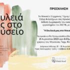 “Η δουλειά μας στο μουσείο”: Έκθεση ζωγραφικής του εικαστικού εργαστηρίου του Μουσείου Σύγχρονης Τέχνης Φλώρινας