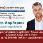 Υποψήφιος δημοτικός σύμβουλος Αμυνταίου ο Δημήτριος Τάσκας
